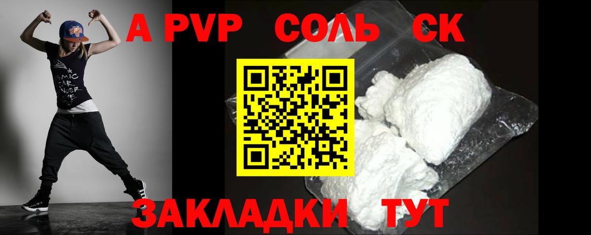 A PVP кристаллы  Вход с VPN  APVP СК КРИС  Холмск  A PVP Соль 