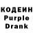 Codein напиток Lean (лин) Jora Beliy