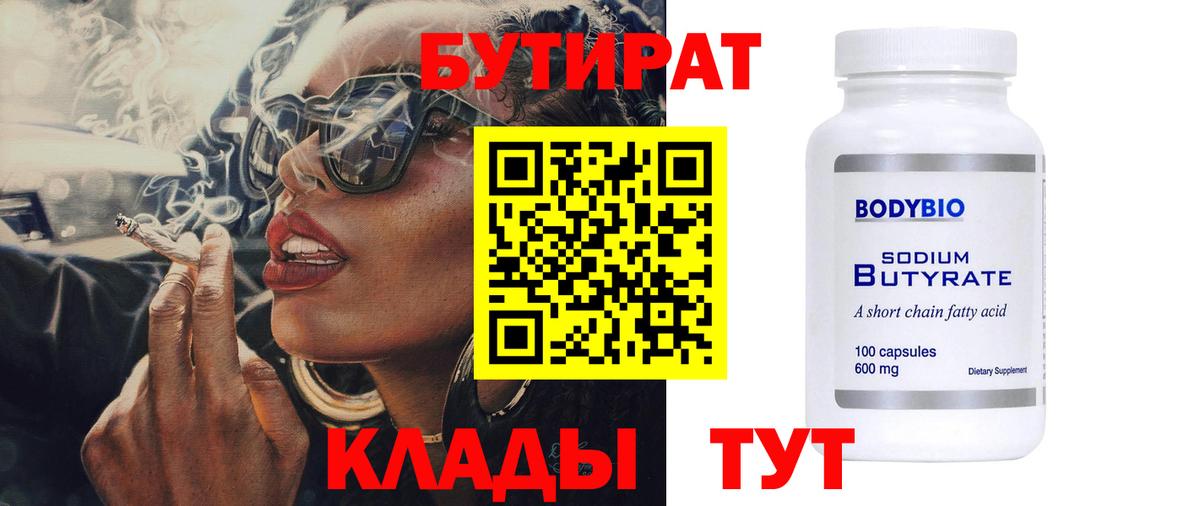 БУТИРАТ бутандиол Холмск