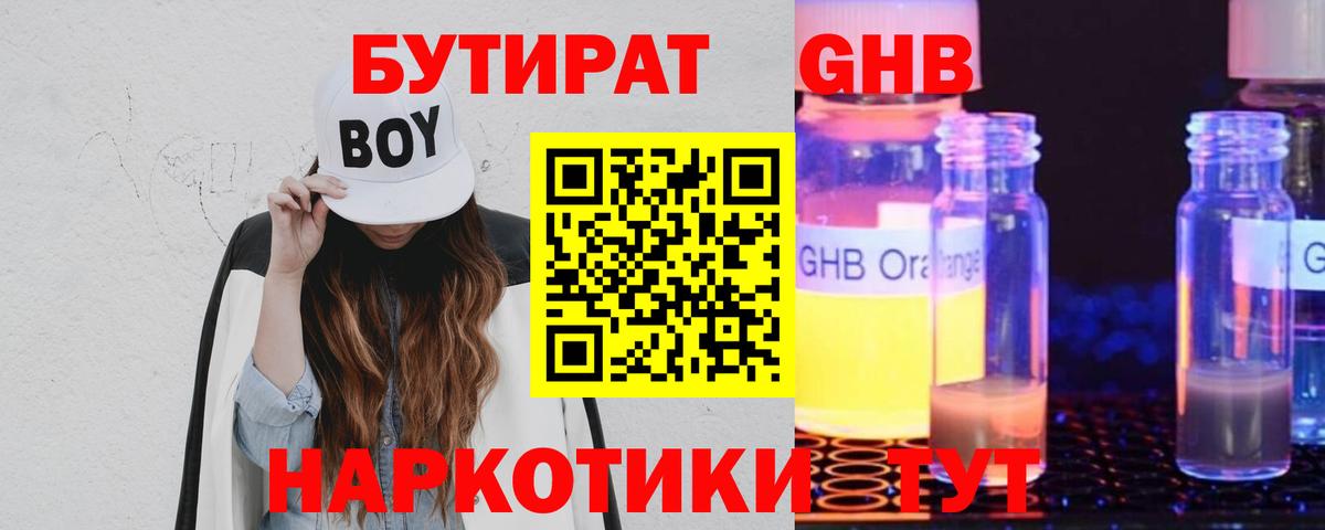 БУТИРАТ  Вход с VPN  Холмск  БУТИРАТ буратино 
