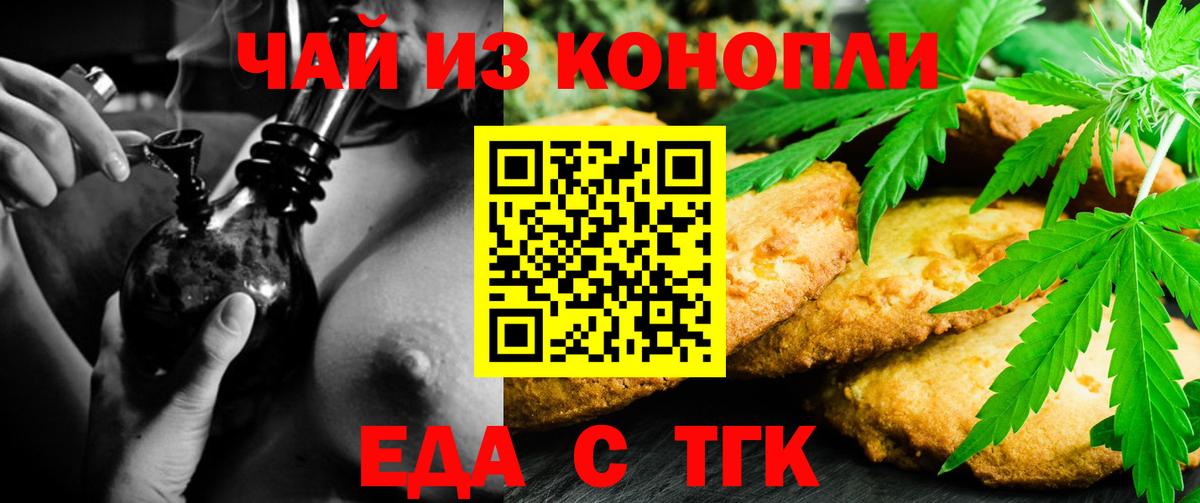 Печенье с ТГК марихуана  Вход с VPN  Холмск 