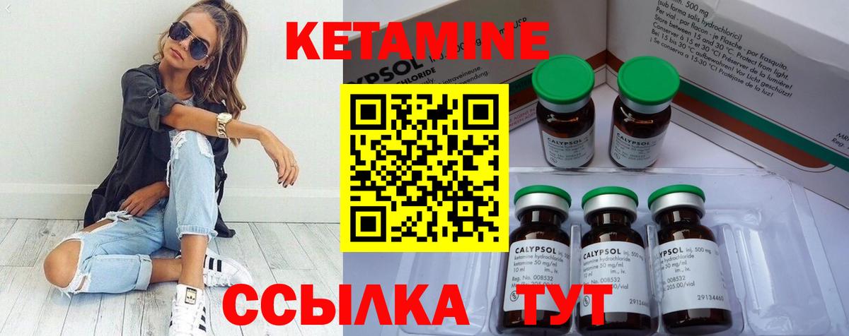 Холмск  КЕТАМИН VHQ  Вход с VPN 