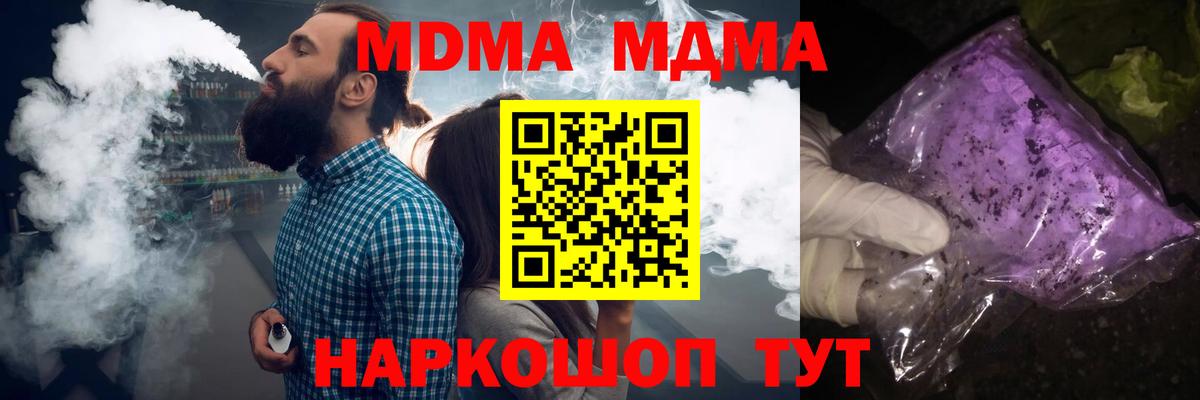 МДМА кристаллы  MDMA Molly  МДМА  Вход с VPN  Холмск 