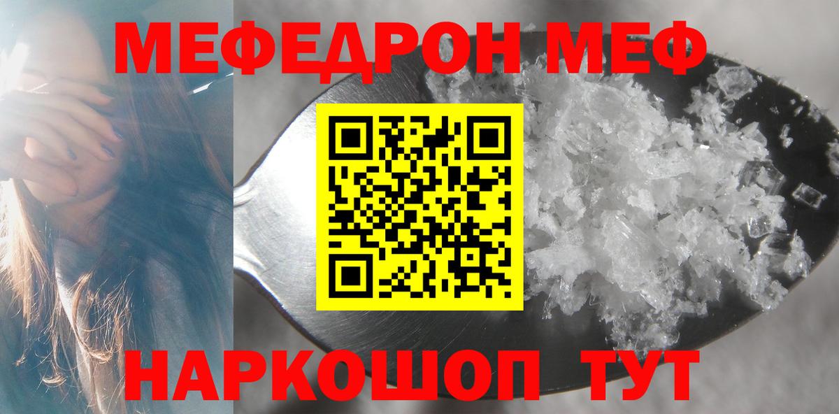 МЕФ кристаллы Холмск